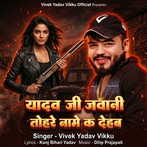 Yadav Ji Jawani Tohre Name K Dehab