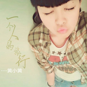 开始一个人的旅行