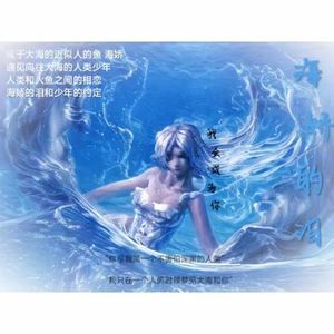 海娇的泪 伴奏