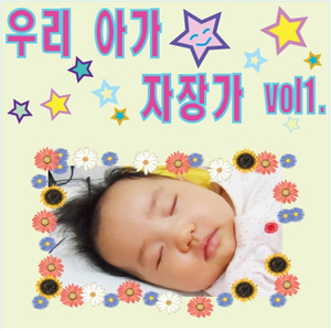 우리아가 자장가