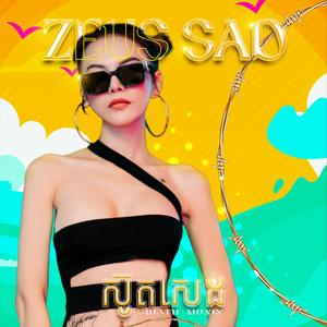 ស៊ូតសេដ