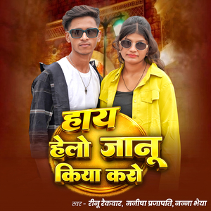 Hay Hello Janu Kiya Karo