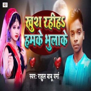 Kush Rahiha Hamke Bhulake