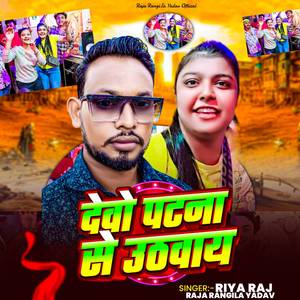 Devo Patne Se Uthvay