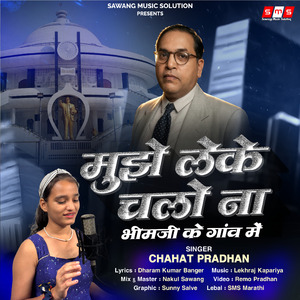 Mujhe Leke Chalo Na Bhim Ji Ke Gaon Mein