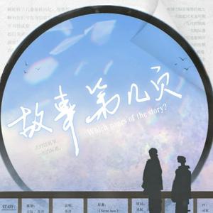 故事第几页
