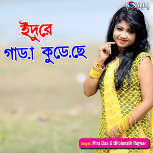 Indure Gada Kudechhe