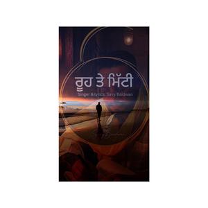 ਰੂਹ ਤੇ ਮਿੱਟੀ