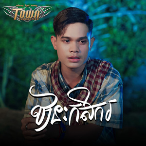 ឋានៈកសិករ