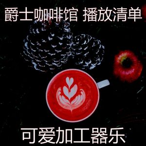 抚慰的茶馆回忆