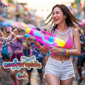 ถอดใจมาคุยกัน