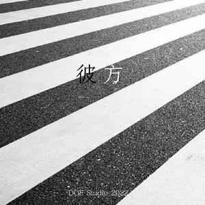 彼方