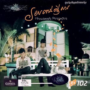 មិនធ្វើសង្គ្រាមទេអូន