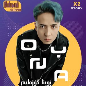 Oyna Guzalem/玩儿吧我的美人