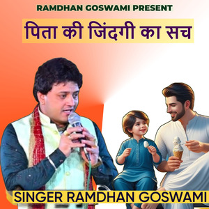 पिता की जिंदगी का सच