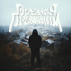 Остался прежним