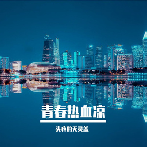 阴阳相隔