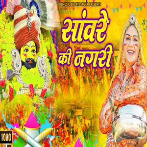 Sawre Ki Nageri (Ds Narwaniya)