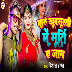 Baru Khubsurati Mein Murti Ae Jaan