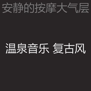 一尘不染松弛印象数