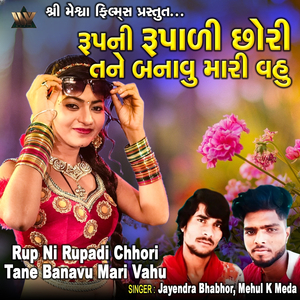 Rup Ni Rupadi Chhori Tanr Banavu Mari Vahu