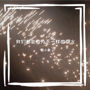 明天(prod.by Morrow x FAS)