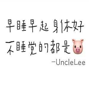 早睡早起身体好不睡觉的都是˙Ꙫ˙
