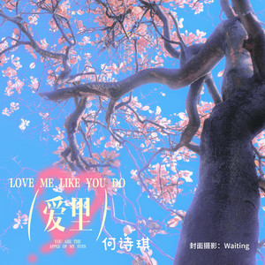 爱里(2.14特别版）