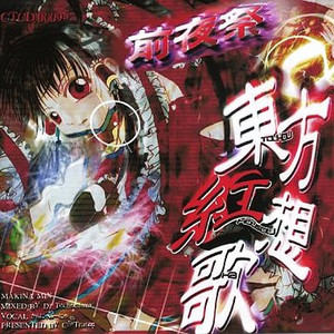 Melody Of Sig Sig (王道系Makina Mix)