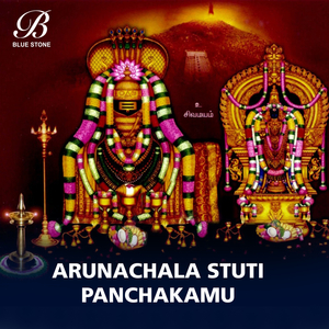 Ribhumala(108 Slokas From Ribhu Geetha)