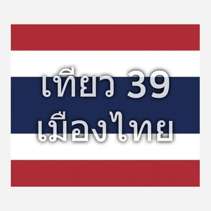 เกาะเต่า ใต้คลื่นแห่งลมหายใจ