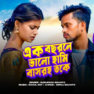 EK BOCHORLE BHALO HAMI BASROHO TOKE