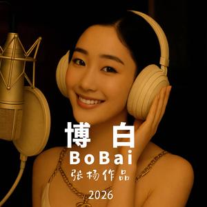 博白 BoBai