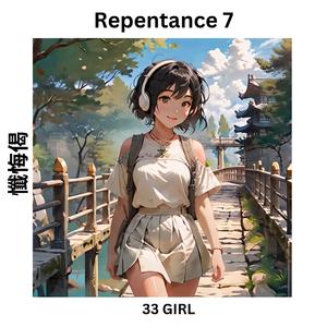 懺悔偈 Repentance 7