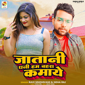 Ja Tani Dhani Hum Bahara Kamaye