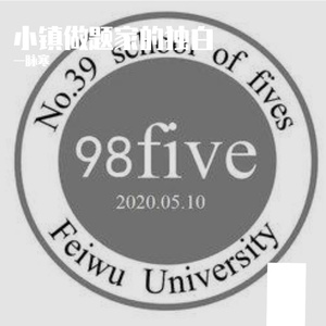 小镇做题家的独白