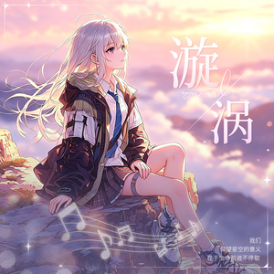 漩涡