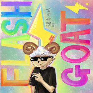 不是你(Prod.by URBOIWHELAN)