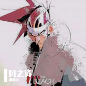 风之诗(1)