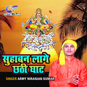 Suhavan Laage Chathi Ghat