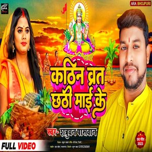 Kathin Vrat Chhathi Mai Ke