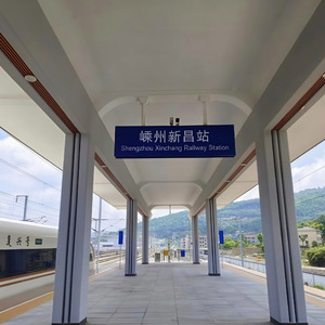 嵊州新昌站
