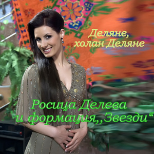 Деляне, холан Деляне