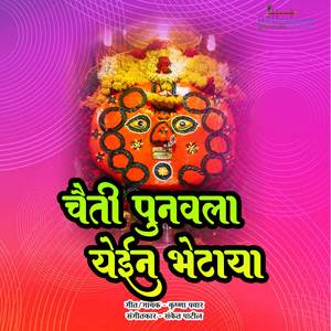 Chaiti Punavala Yein Bhetaya