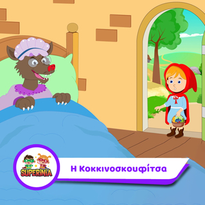 I Kokkinoskoufitsa