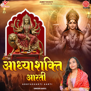 Adhyashakti Aarti