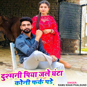 दुश्मनी पिया जले घंटा कोनी फर्क पड़े