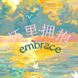怀里拥抱embrace-Yzzzy_B
