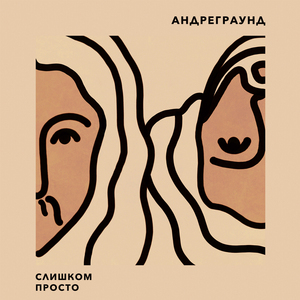 Расскажи подругам