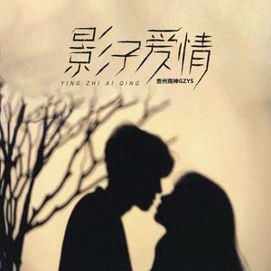 我拿一生当赌注